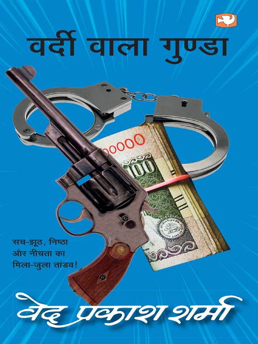Title details for वर्दी वाला गुंडा/Vardi Wala Gunda by वेद प्रकाश शर्मा - Available